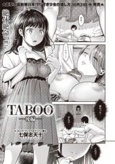 TABOO －後編－ [三和出版]