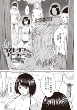 ラストサマーパーティー 後編 [三和出版]