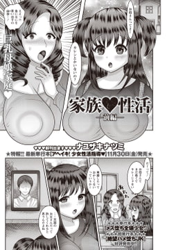 家族性活 －前編－ [三和出版]