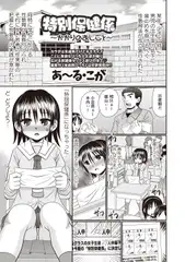 特別保健係 ～かかりのおしごと～
