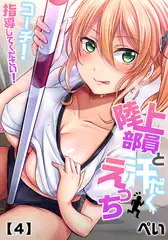 【セット】陸上部員と汗だくえっち～コーチ!指導してください! 2