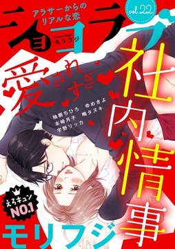 ショコラブvol.22 [リブレ]