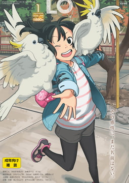 COMIC LO 2019年1月号 [茜新社]