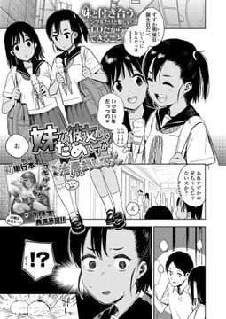 妹が彼女じゃだめですか [茜新社]