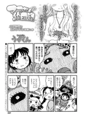 マコちゃん絵日記 小次郎君は忘れてくれる(後編)の巻