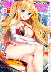 COMICペンギンクラブ2019年1月号 [辰巳出版]