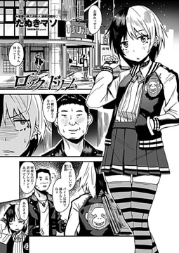 ロック☆ドリーム [辰巳出版]