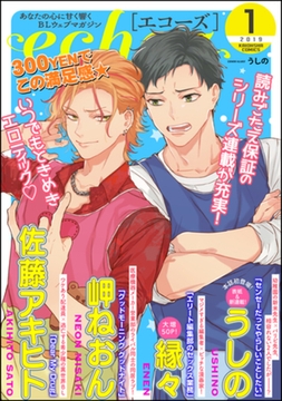 echoz　2019年1月号 [海王社]