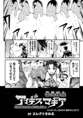 雷光神姫アイギスマギア―PANDRA saga 3rd ignition― 第十四節【単話】