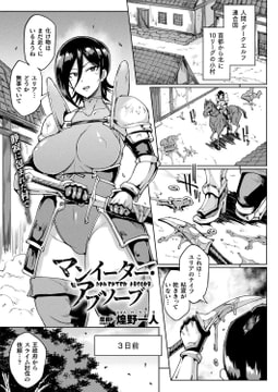 マンイーター・アブソーブ【単話】 [キルタイムコミュニケーション]