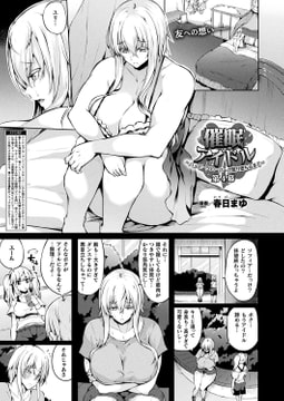 催○アイドル～ハッピークローバーが散り堕ちるまで～ 第4幕【単話】 [キルタイムコミュニケーション]