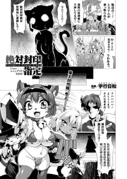 絶対封印指定 Case:シャングリラ3092【単話】 [キルタイムコミュニケーション]