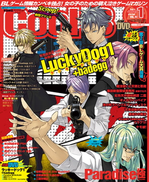 Cool-B VOL.83 2019年1月号 [ヘッドルーム]