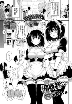 楓と鈴2 [文苑堂]