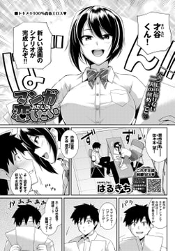 マンガみたいな恋したい [文苑堂]