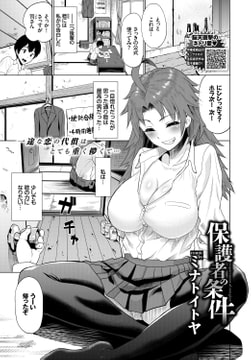 保護者の条件 [文苑堂]