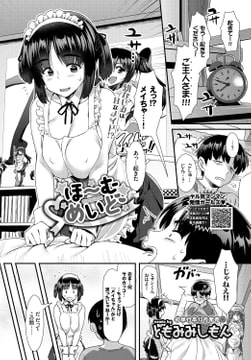 ほ～むめいど [文苑堂]