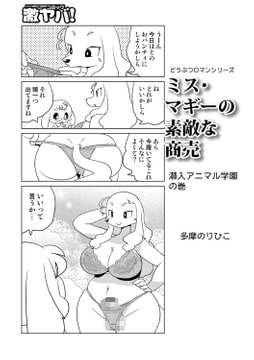 ミス・マギーの素敵な商売 [メディアックス]