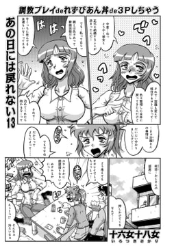 あの日には戻れない 13 [メディアックス]