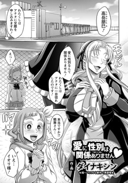 愛に性別は関係ありません [エンジェル出版]