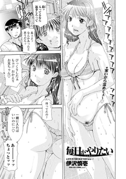 毎日がやりたい Jyudai [辰巳出版]