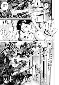 同じ景色 [ジーオーティー]