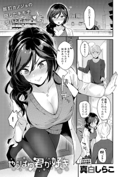 やっぱり君が好き [ジーオーティー]