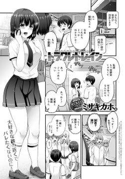 トラワレトレイン [ジーオーティー]