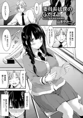 委員長はボクのふでばこ ～おさげ娘を強○異物調教～
