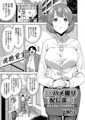 JKハメ撮り配信部 3 ～清純女教師の初夜陵○配信～
