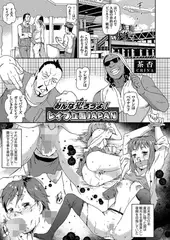 みんな犯ろうよ!レ○プ立国JAPAN