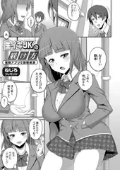 生イキJKの躾け方 -催○アプリで強○絶頂-