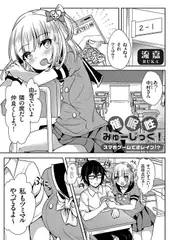 催○性みゅーじっく! ～スマホゲームで逆レ○プ!?～