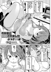 性奴○に採用されました なつき19歳