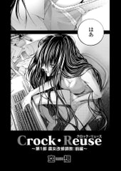Crock・Reuse ～第1部 腐女改修調教 前編～ [GOT（グレープ）]