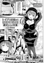 レ○プで目覚めたバスガイド 義兄からの卒業