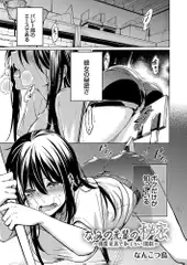 なみの先輩の秘密 ～体育用具で恥じらい調教～