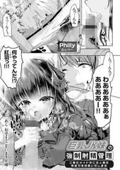 巨乳JK妹の強○射精管理 ～ご奉仕メイドがご主人様の勃起力を改善いたします～