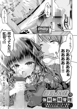 巨乳JK妹の強○射精管理 ～ご奉仕メイドがご主人様の勃起力を改善いたします～ [ジーオーティー]