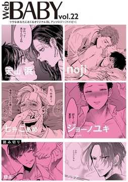 Web BABY vol.22 [ふゅーじょんぷろだくと]