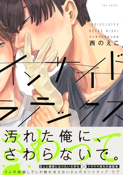 インサイドラテックス [ふゅーじょんぷろだくと]