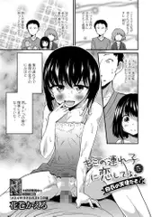 キミの連れ子に恋してる。5