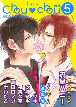Chouchou vol.05 [FILL-IN]