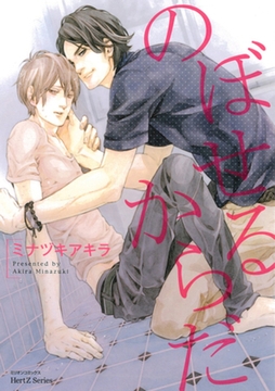 のぼせるからだ [大洋図書]