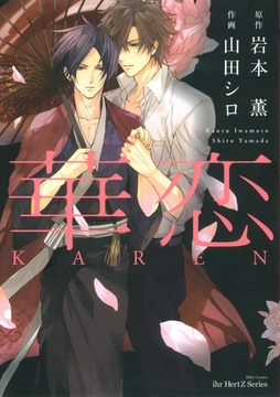 華恋 [大洋図書]