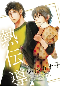 熱伝導 [大洋図書]