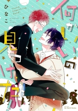 何かいいの見つけた！ [大洋図書]