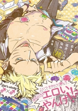 若き猛虎くんの悩み【続】 [大洋図書]