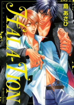 HALA-TION -ハレーション- [大洋図書]