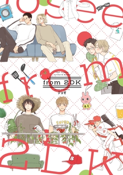 from 2DK [大洋図書]